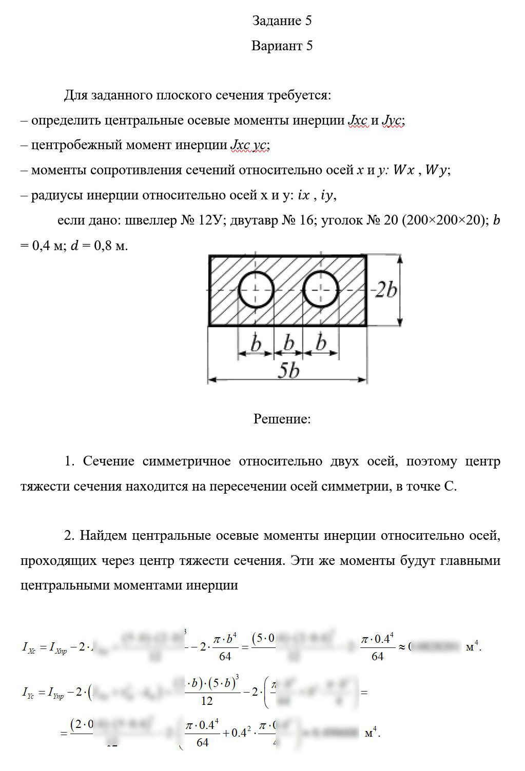 
Пример решения и оформления задачи
