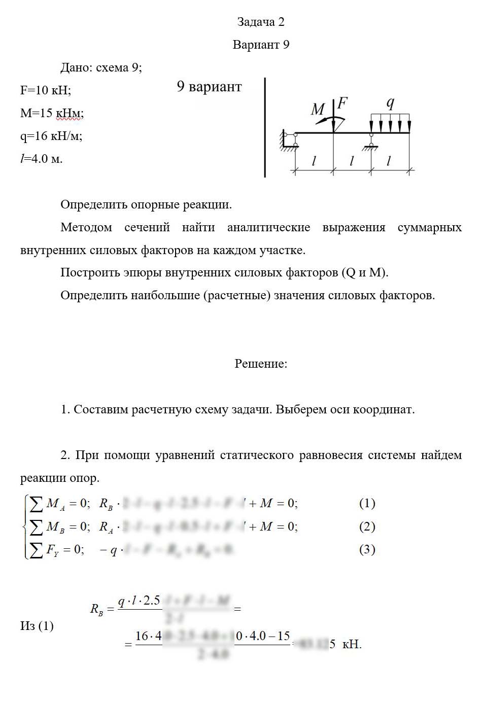 
Пример решения и оформления задачи
