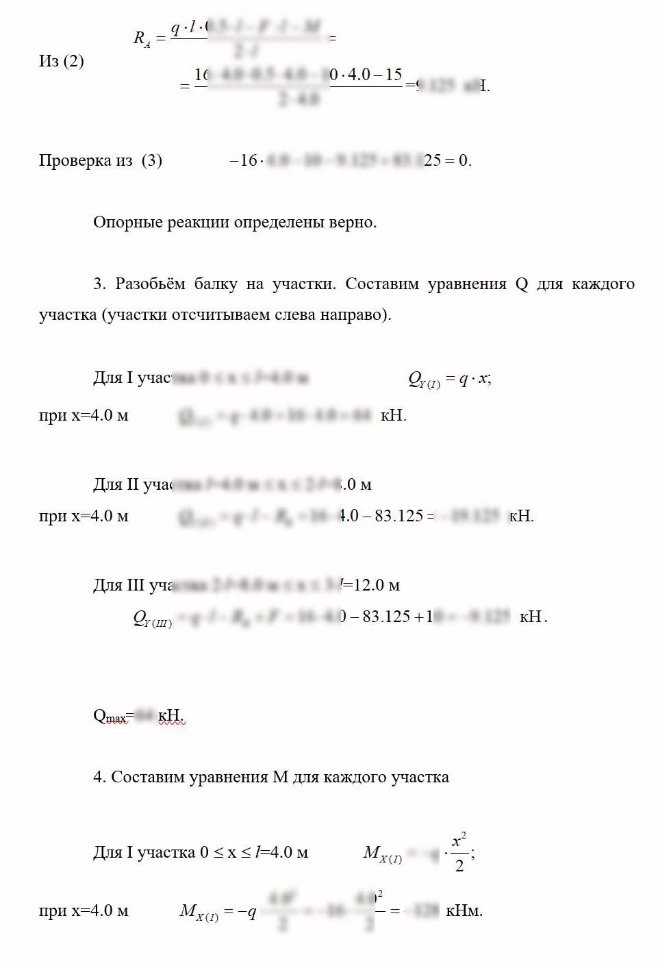 
Пример решения и оформления задачи
