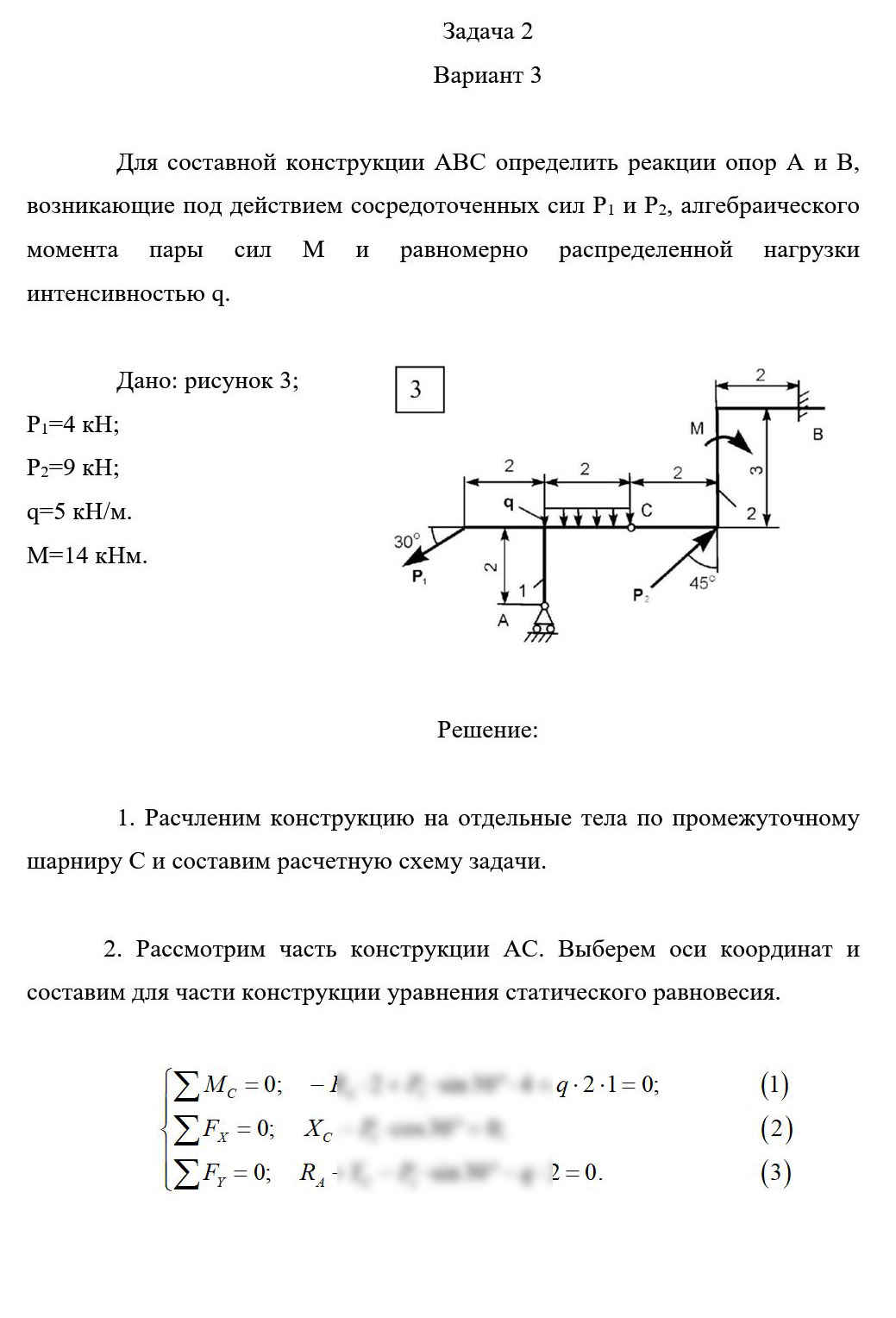 
Пример решения и оформления задачи
