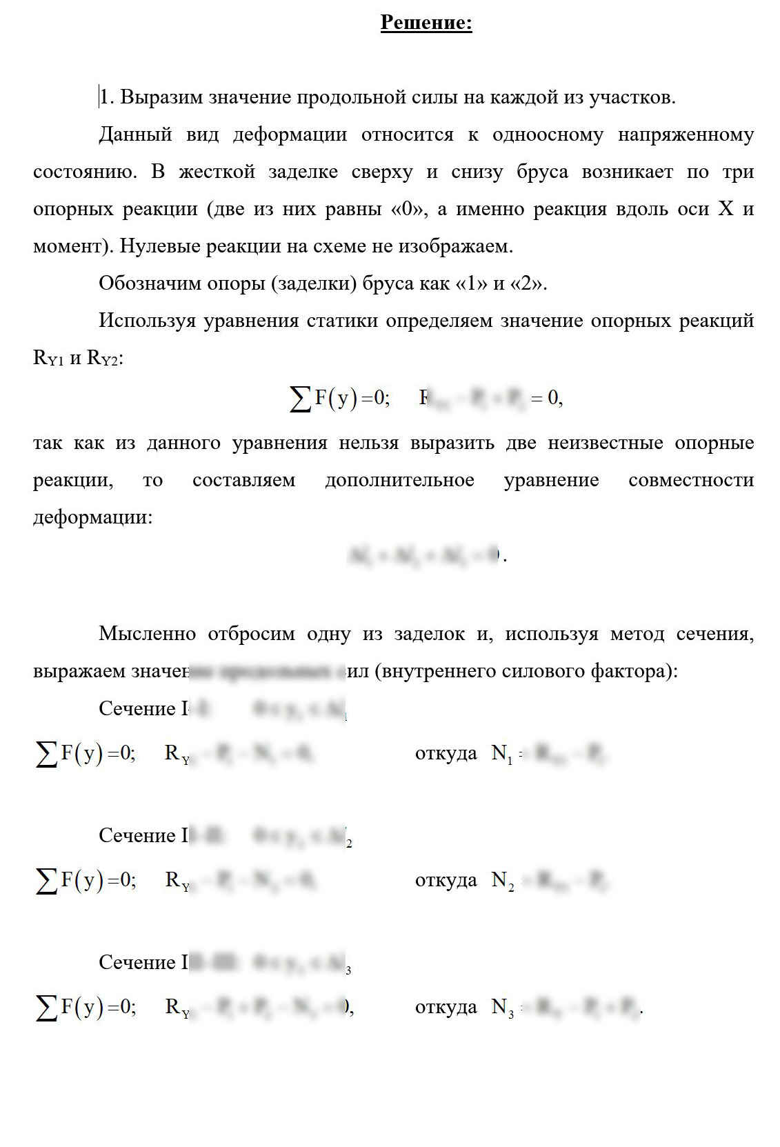 
Пример решения и оформления задачи

