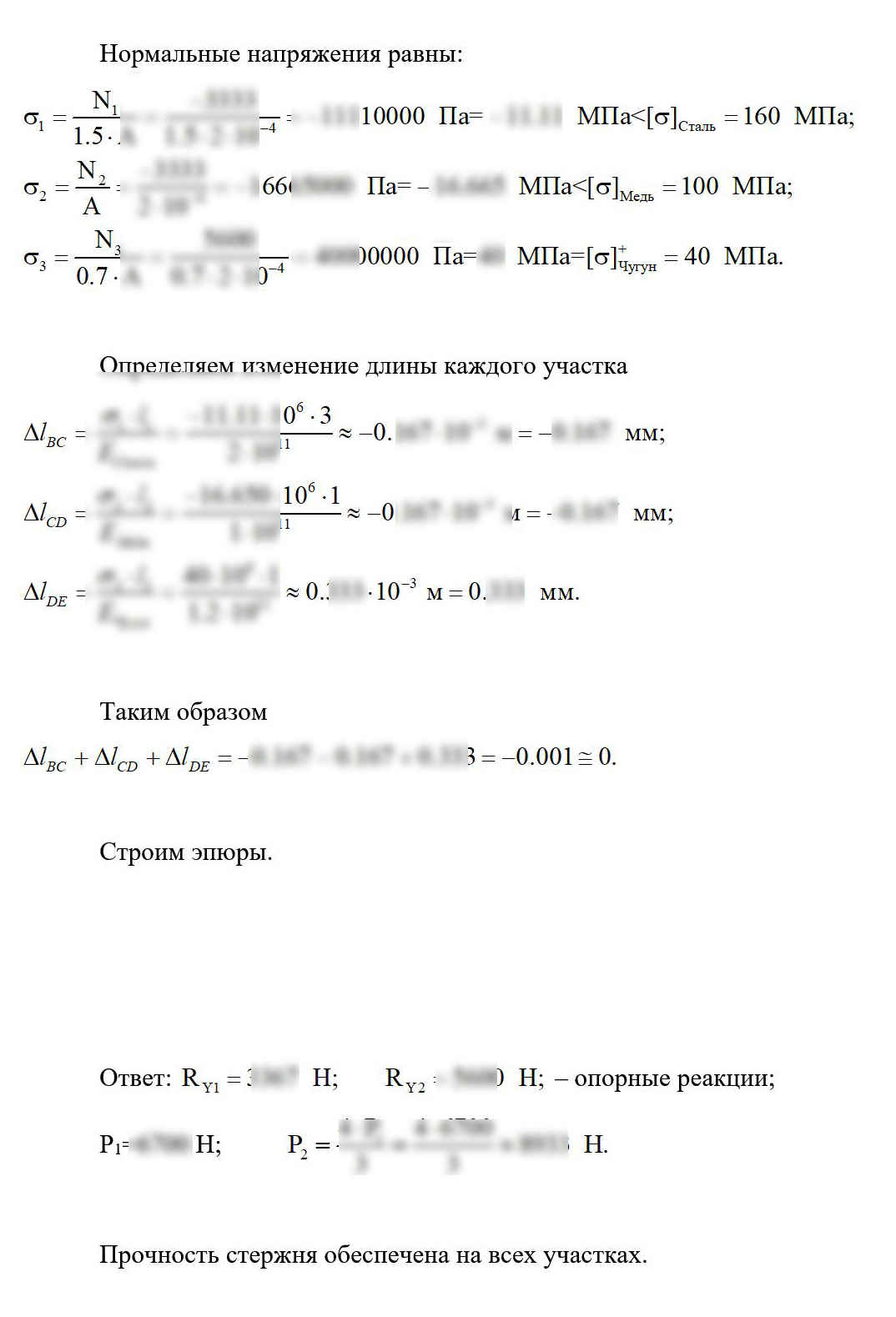 
Пример решения и оформления задачи

