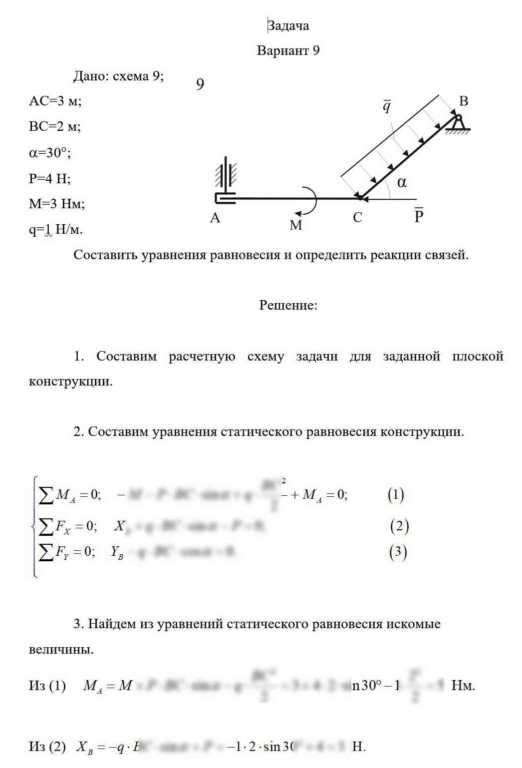 
Пример решения и оформления задачи
