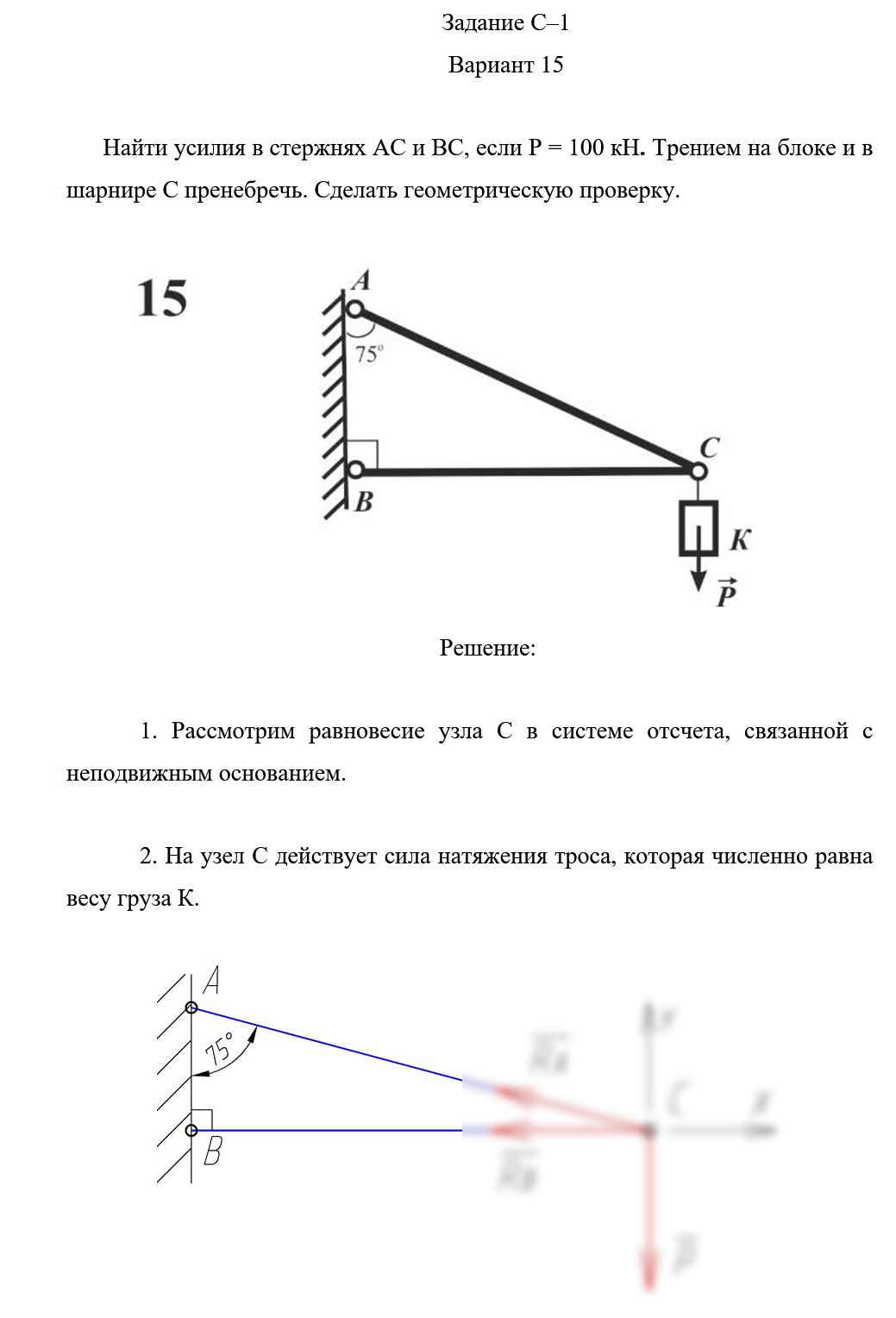 
Пример решения и оформления задачи
