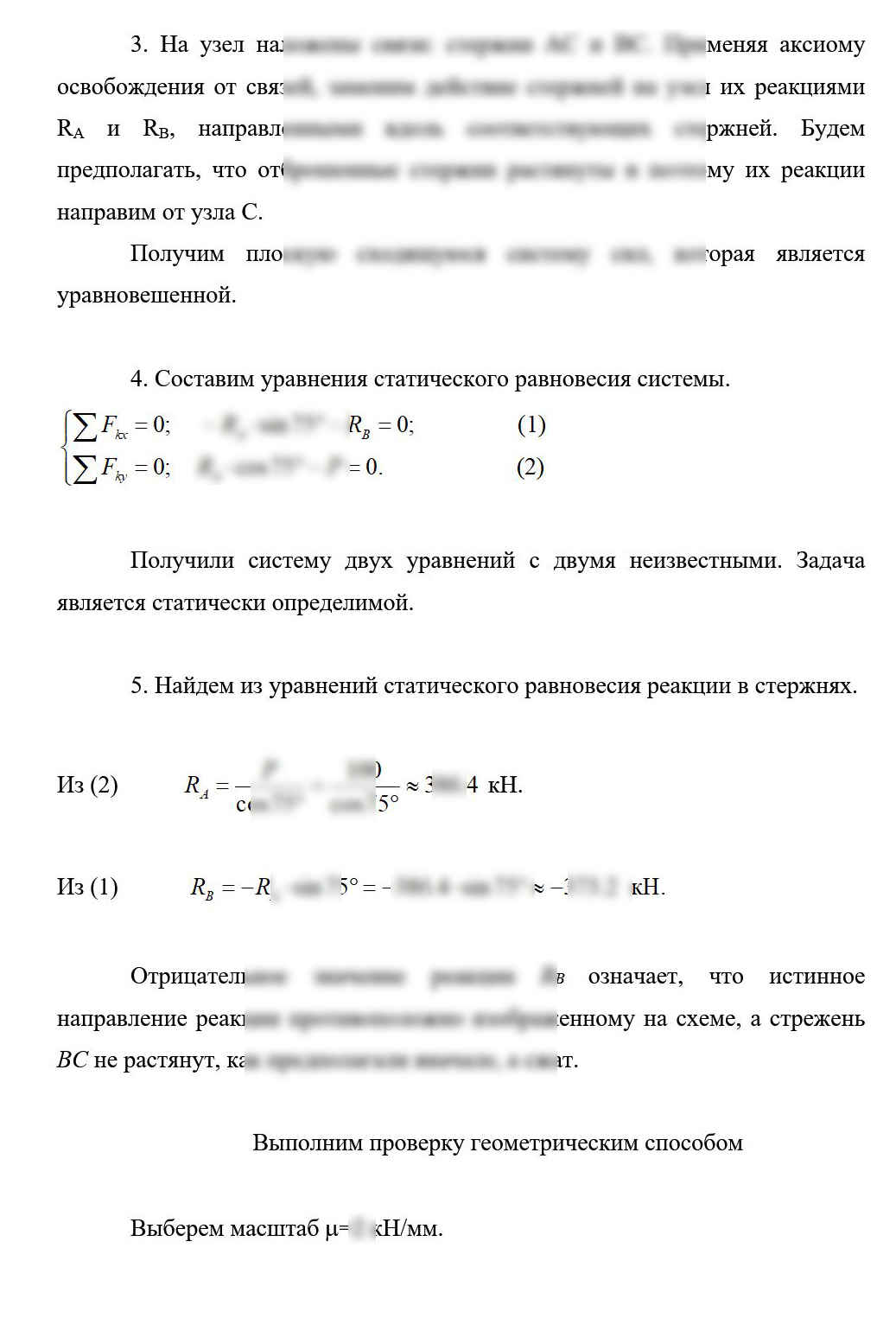 
Пример решения и оформления задачи
