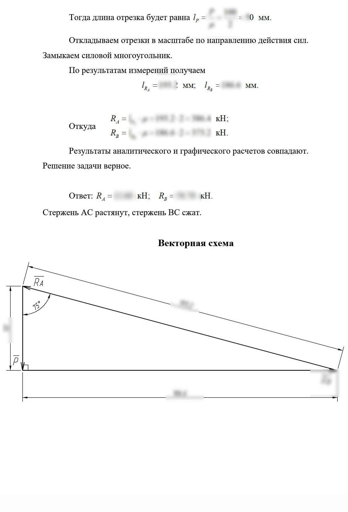 
Пример решения и оформления задачи
