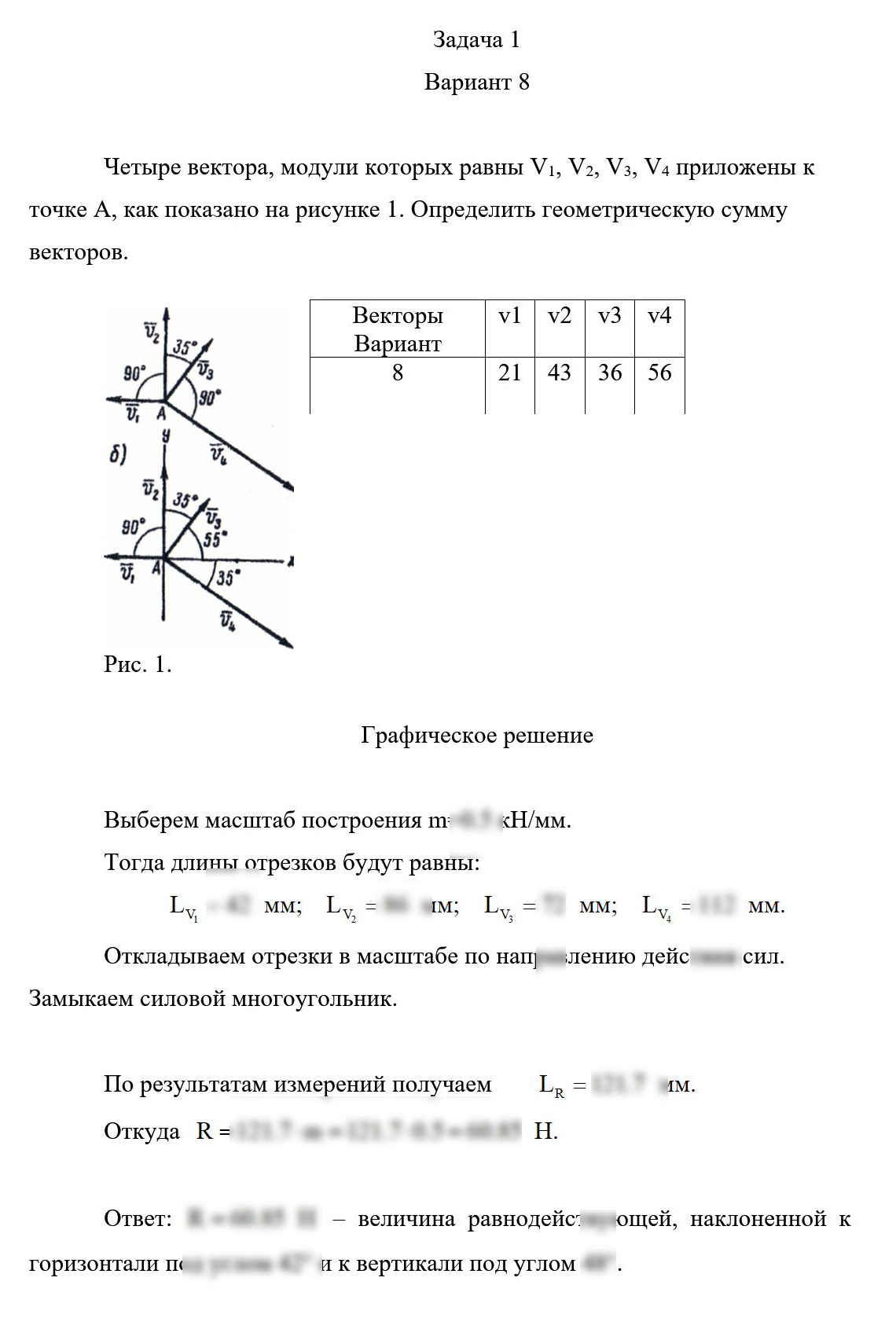 
Пример решения и оформления задачи
