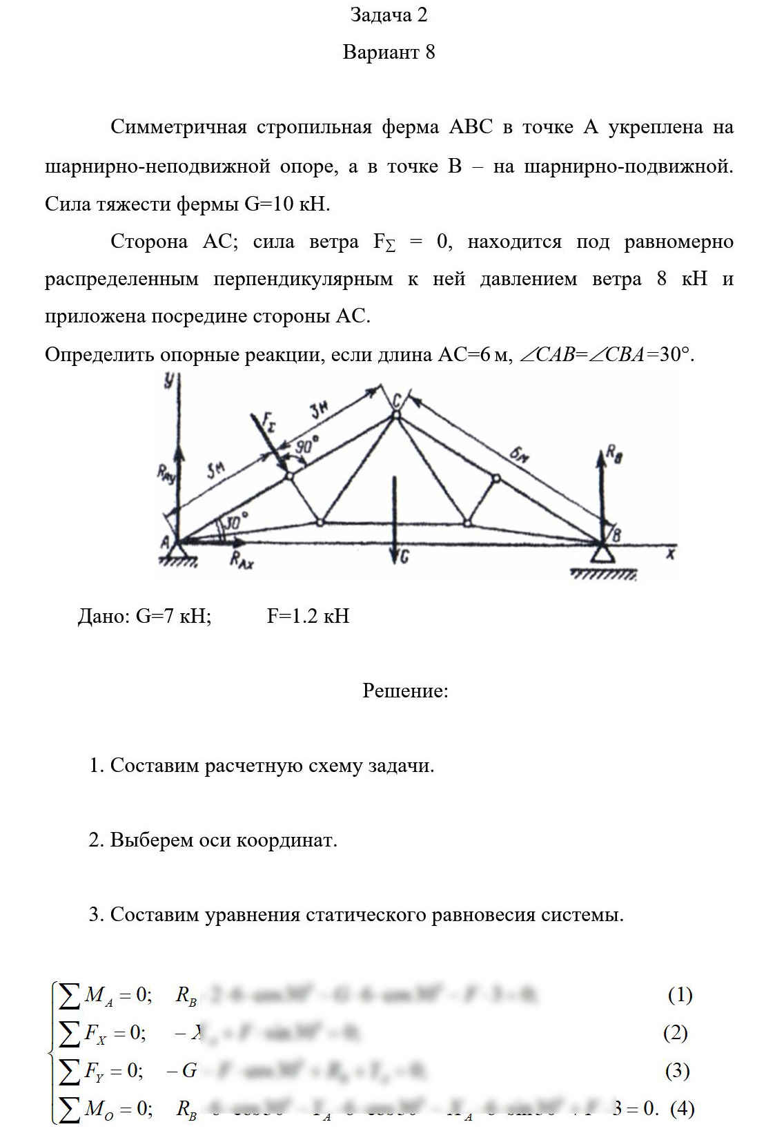 
Пример решения и оформления задачи
