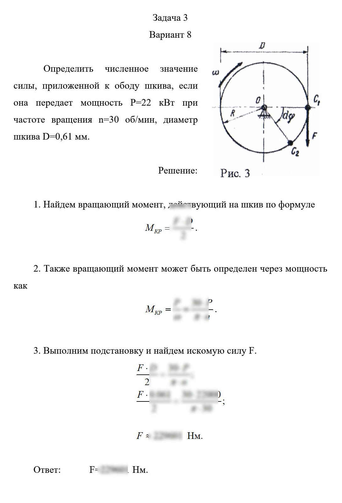 
Пример решения и оформления задачи
