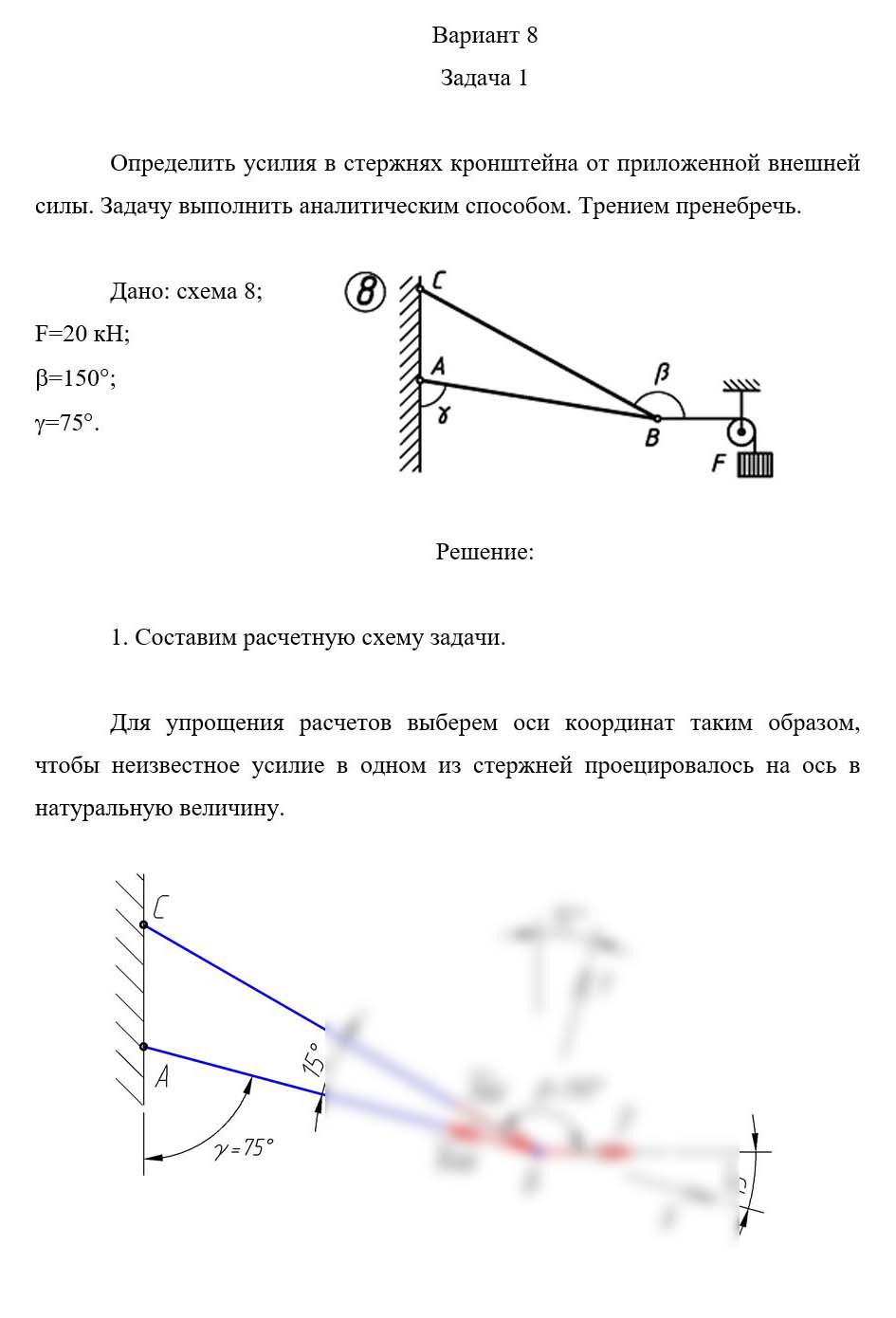 
Пример решения и оформления задачи
