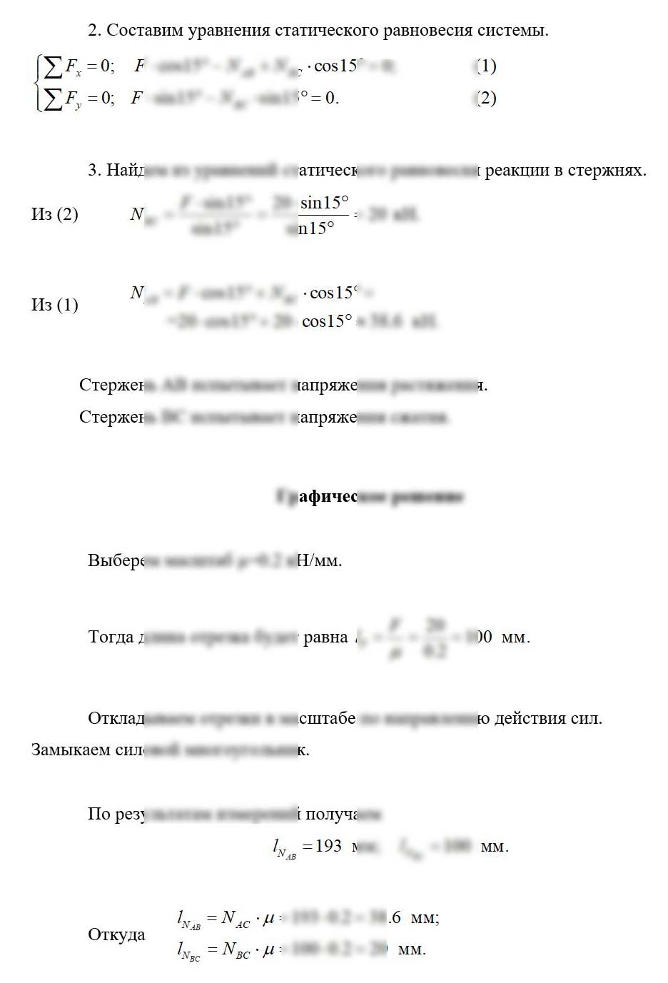 
Пример решения и оформления задачи

