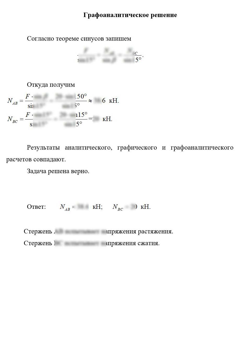 
Пример решения и оформления задачи
