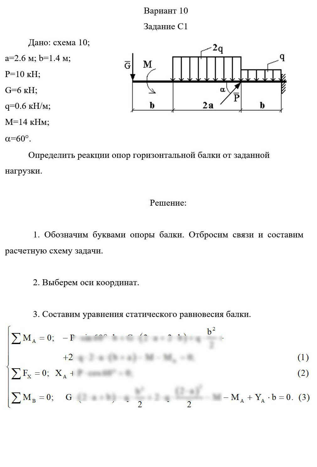 
Пример решения и оформления задачи
