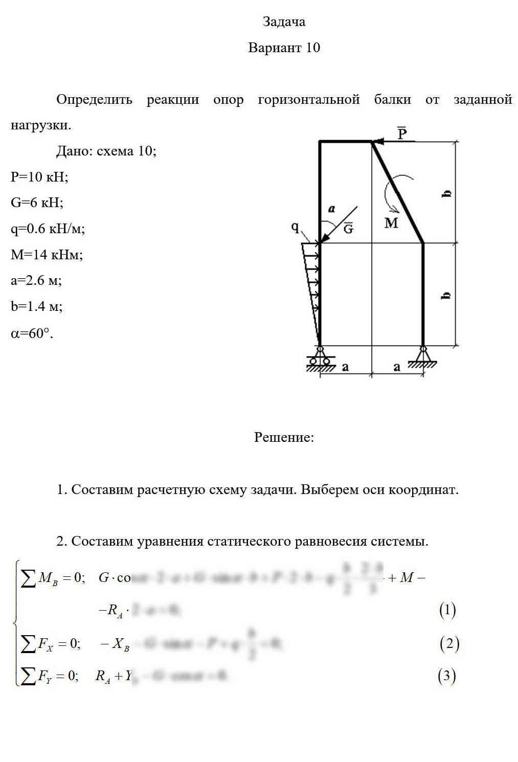 
Пример решения и оформления задачи
