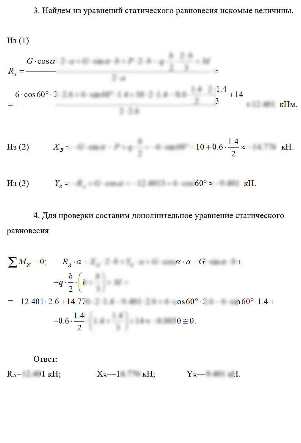 
Пример решения и оформления задачи
