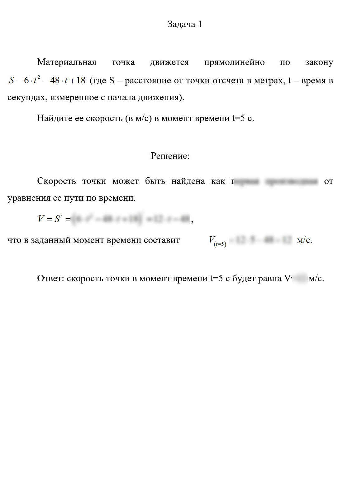 
Пример решения и оформления задачи
