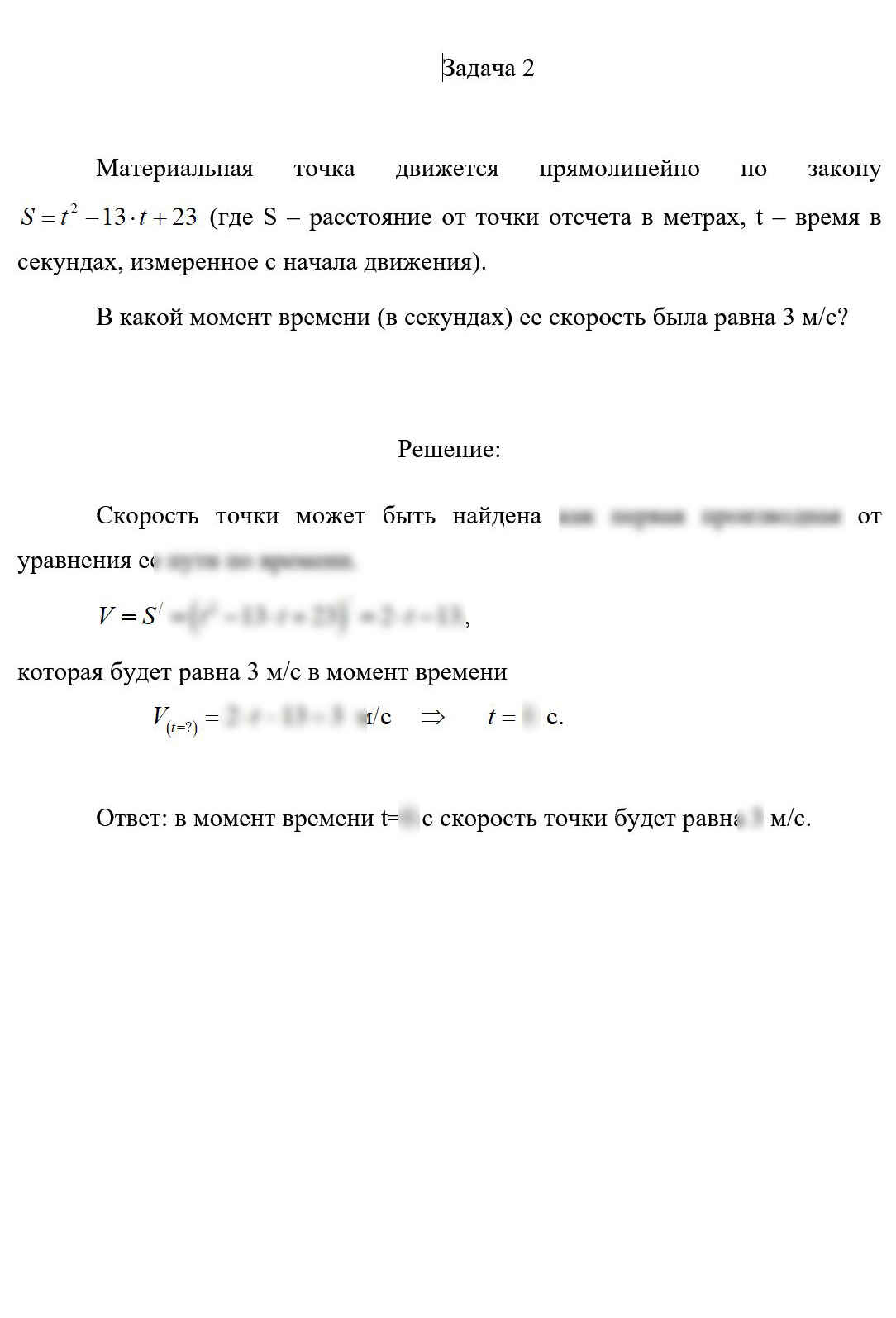 
Пример решения и оформления задачи
