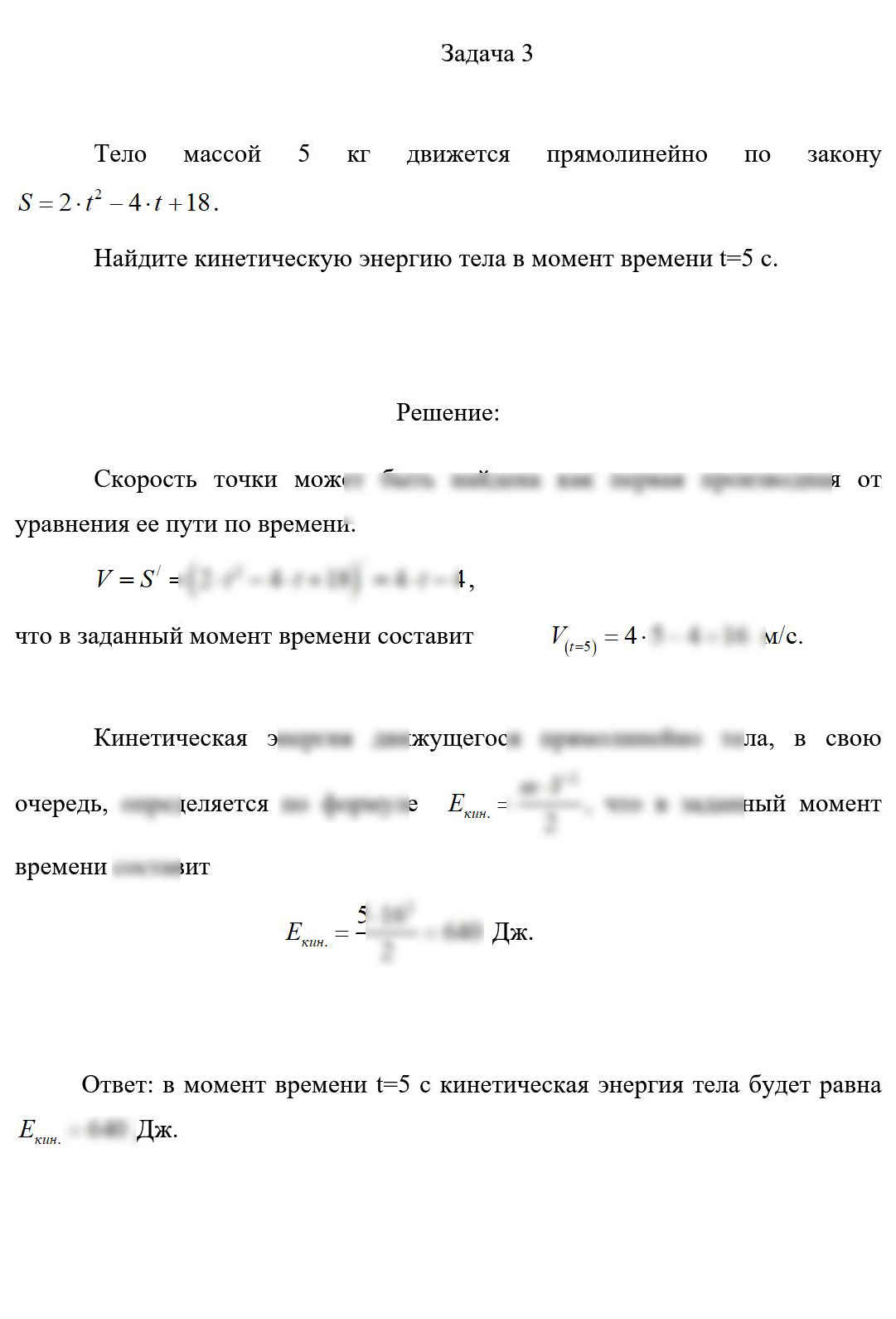 
Пример решения и оформления задачи
