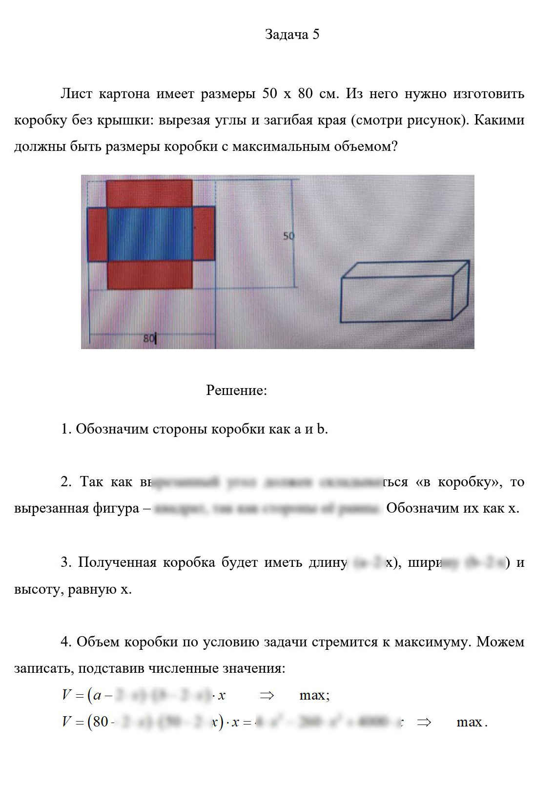 
Пример решения и оформления задачи
