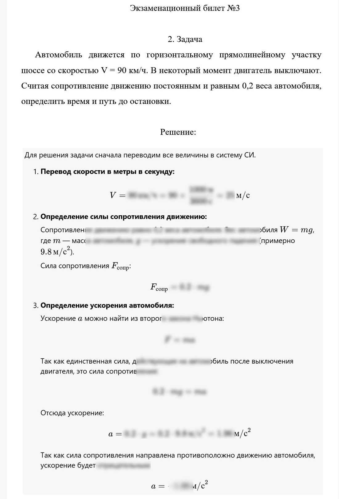 
Пример решения и оформления задачи
