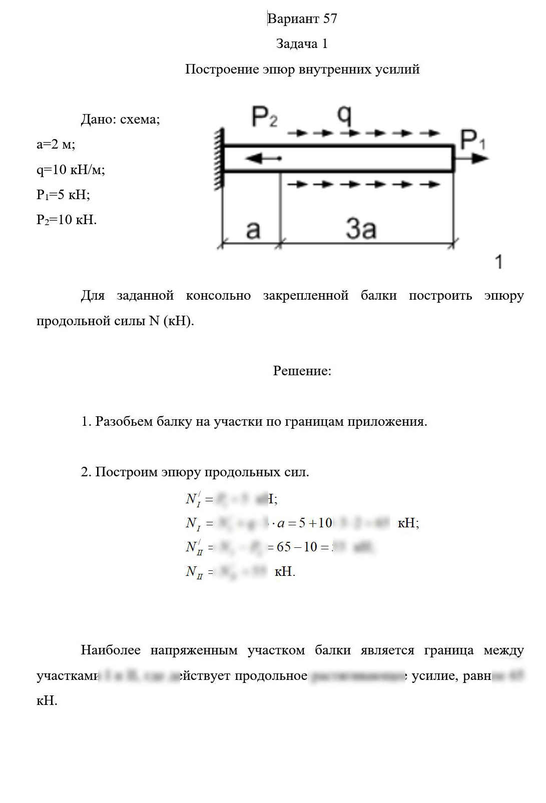 
Пример решения и оформления задачи
