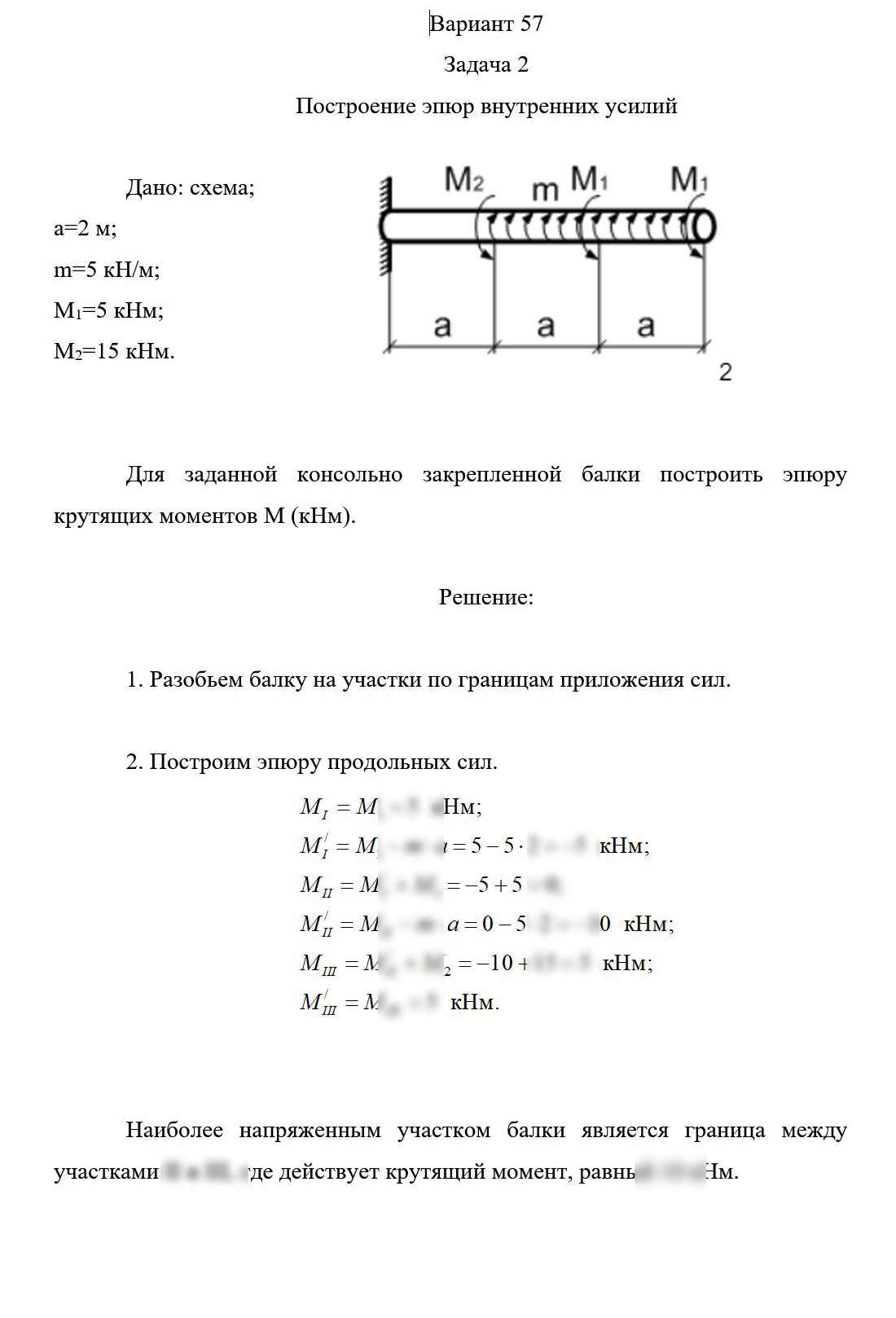 
Пример решения и оформления задачи
