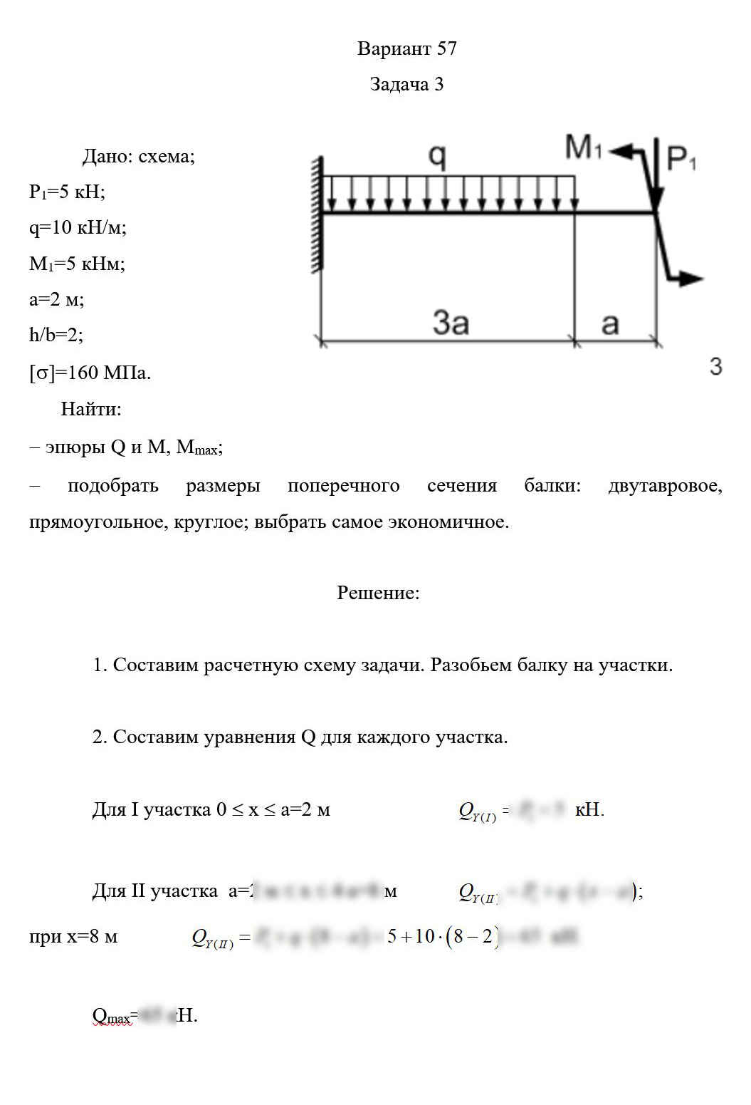 
Пример решения и оформления задачи
