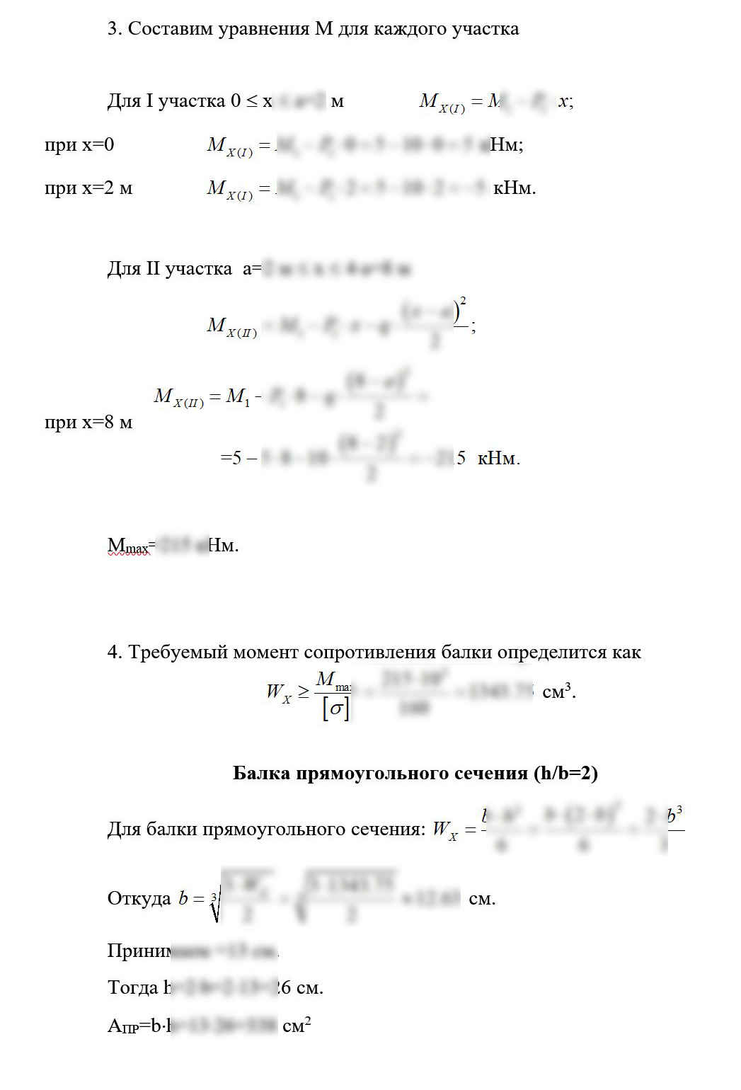 
Пример решения и оформления задачи
