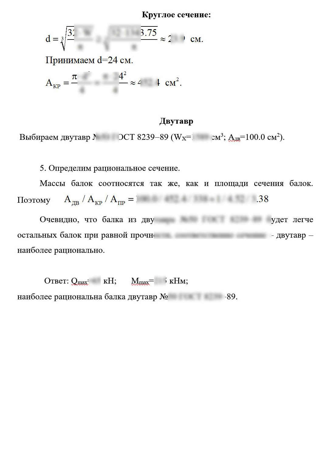 
Пример решения и оформления задачи
