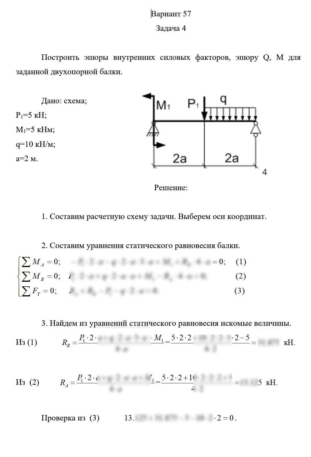 
Пример решения и оформления задачи
