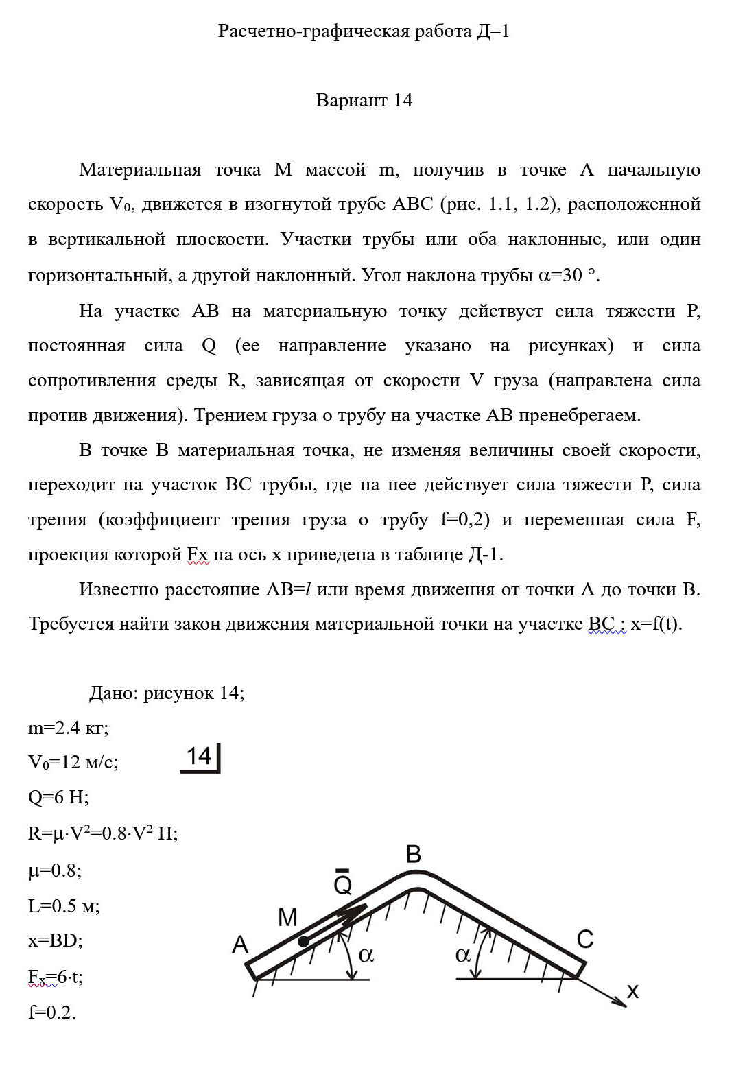 
Пример решения и оформления задачи
