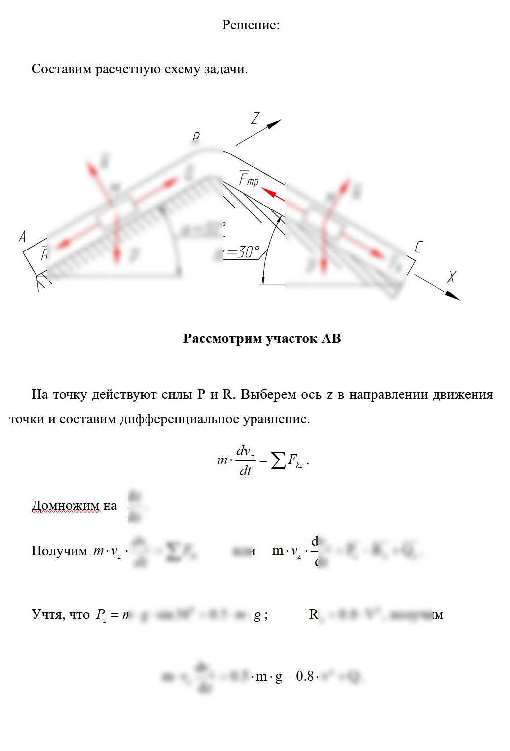 
Пример решения и оформления задачи
