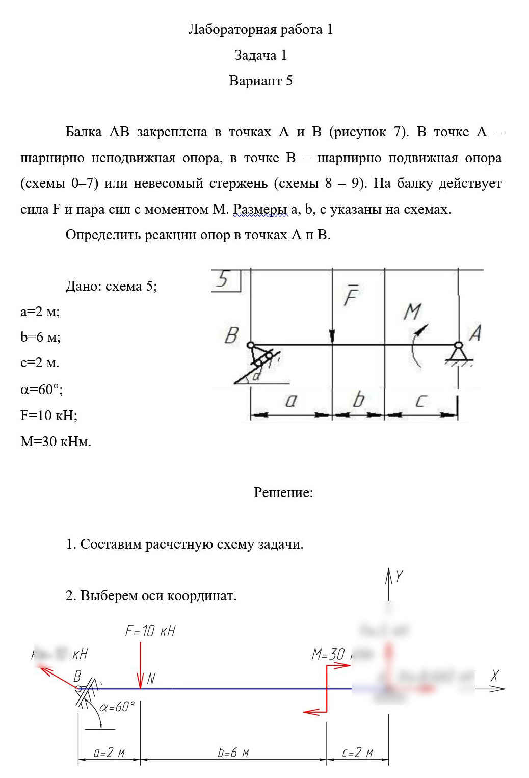 
Пример решения и оформления задачи
