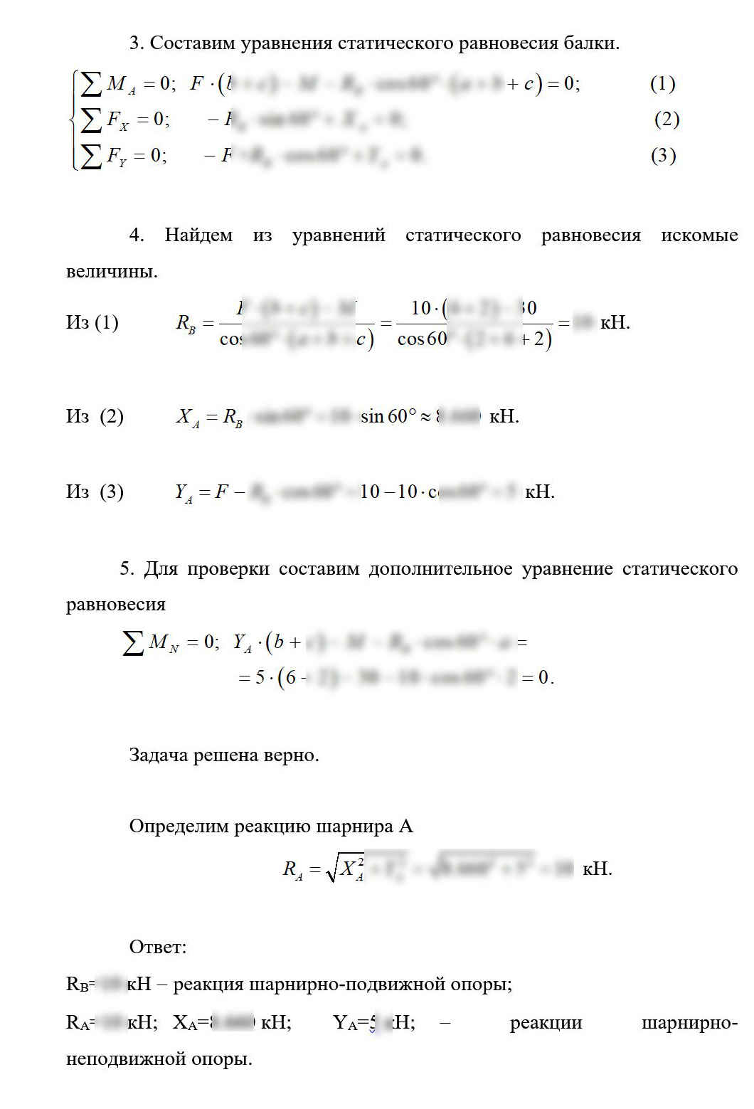 
Пример решения и оформления задачи
