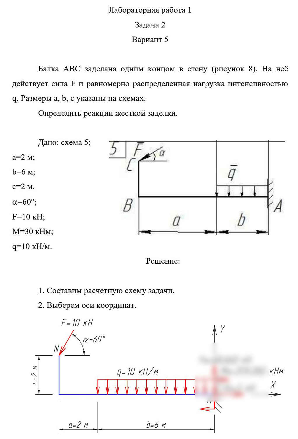 
Пример решения и оформления задачи
