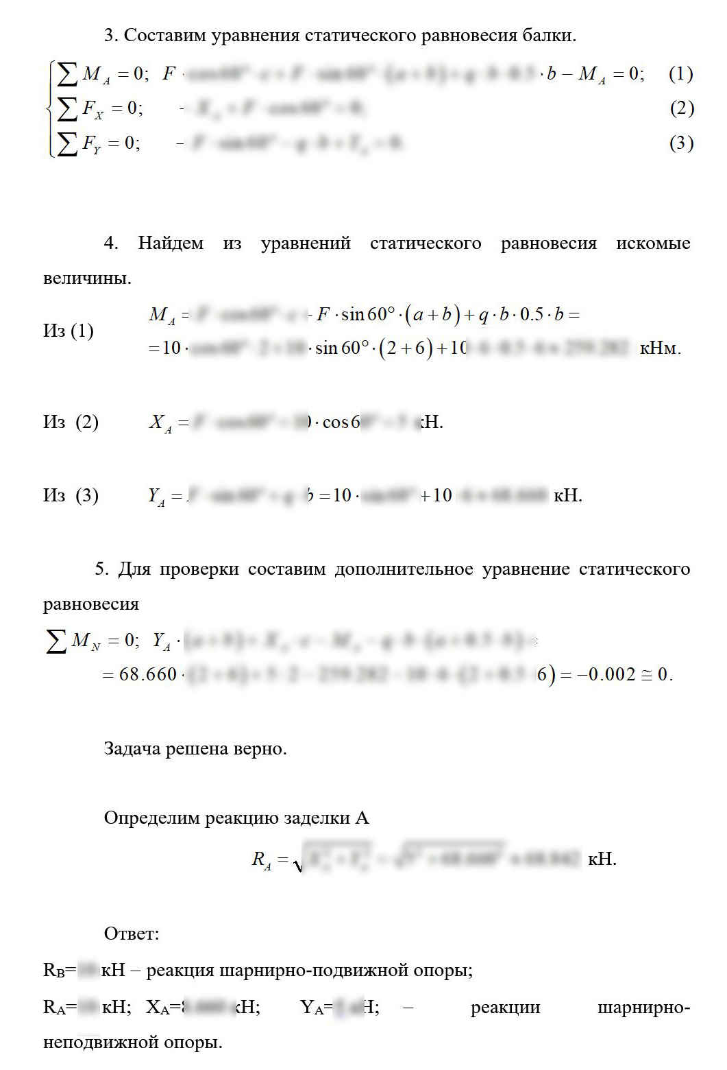 
Пример решения и оформления задачи
