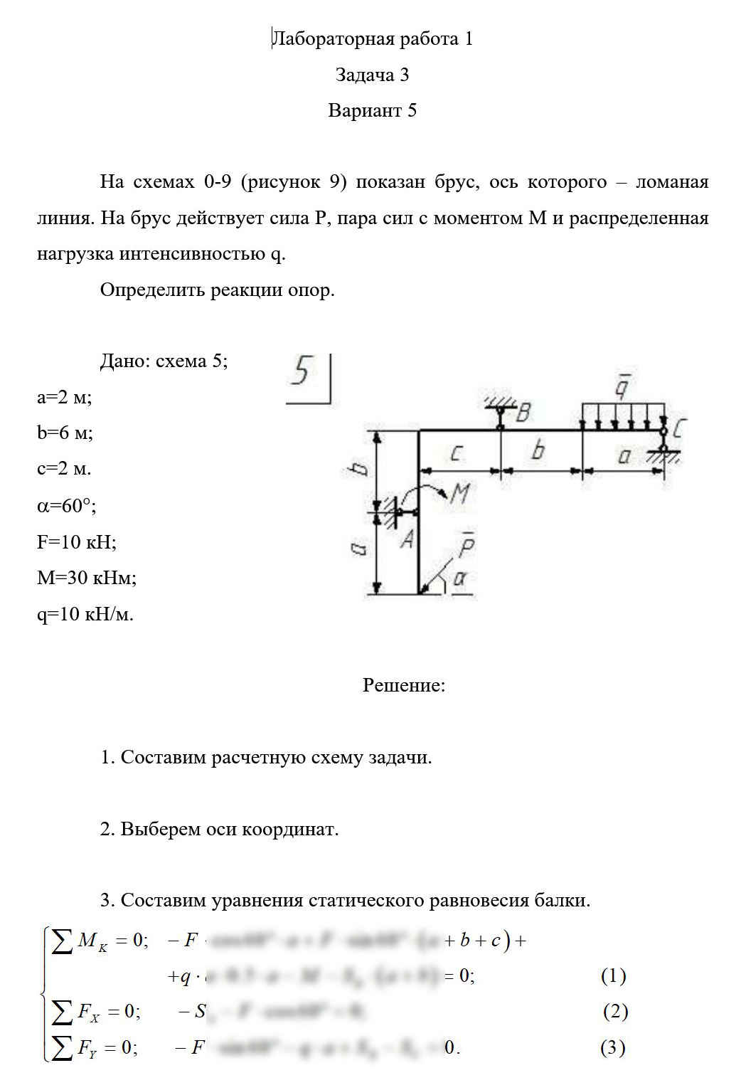 
Пример решения и оформления задачи

