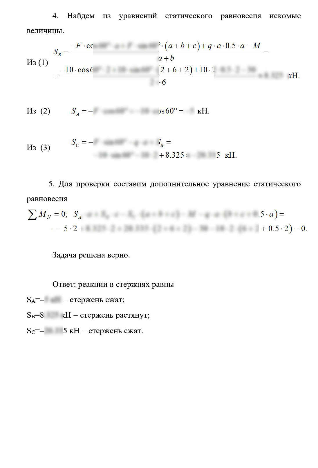 
Пример решения и оформления задачи

