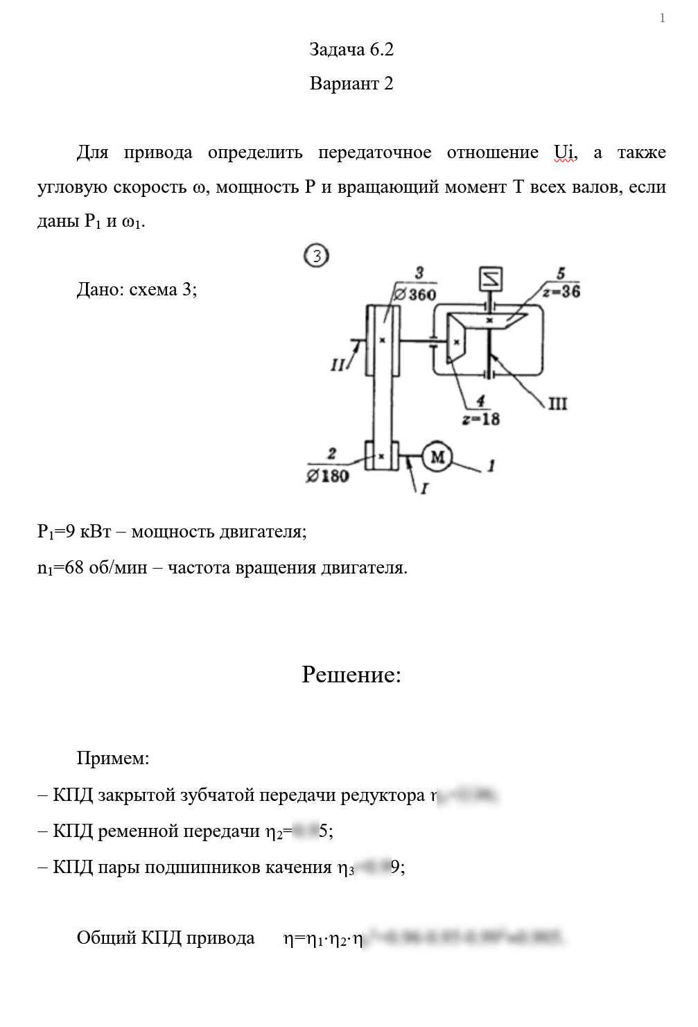 
Пример решения и оформления задачи

