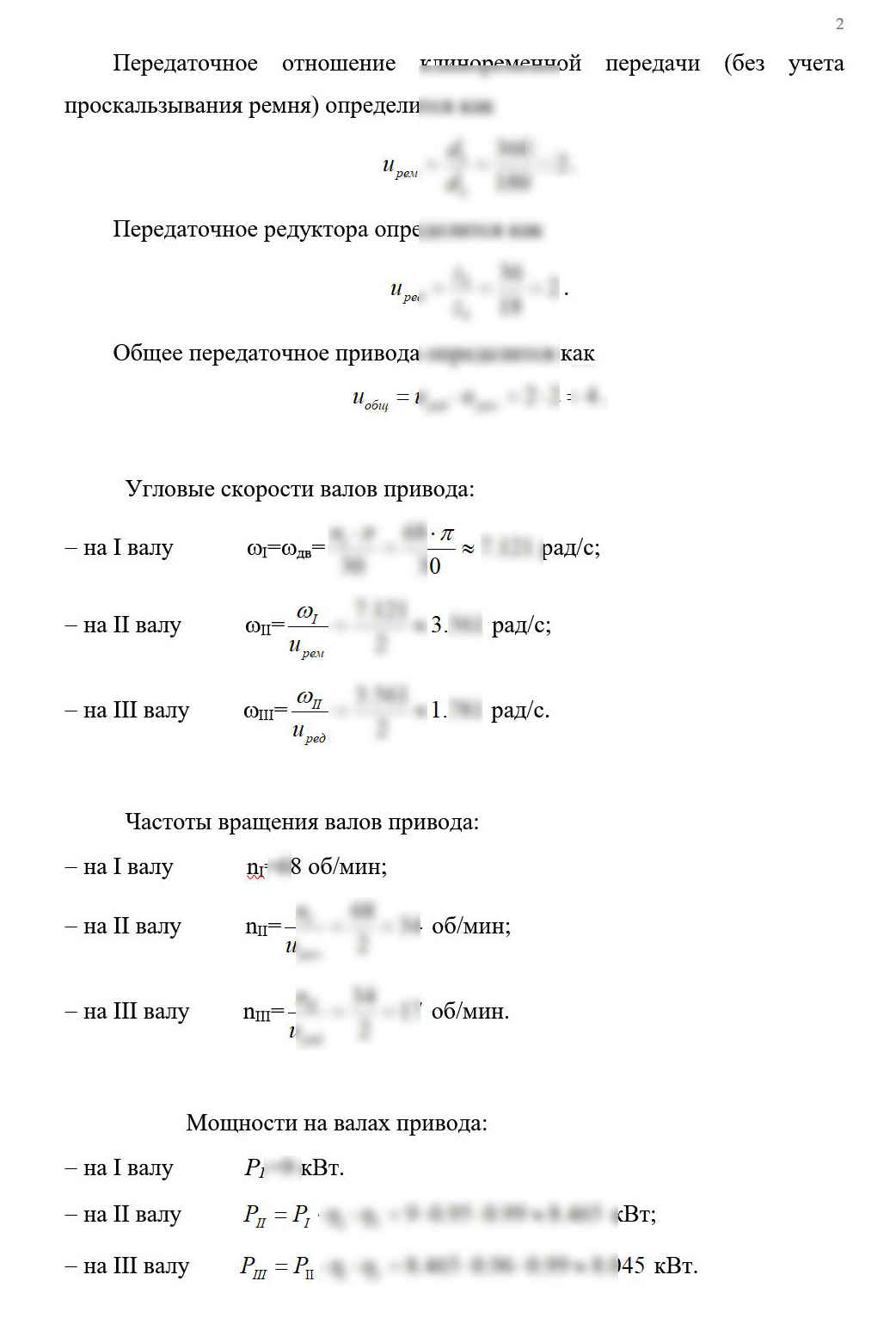 
Пример решения и оформления задачи
