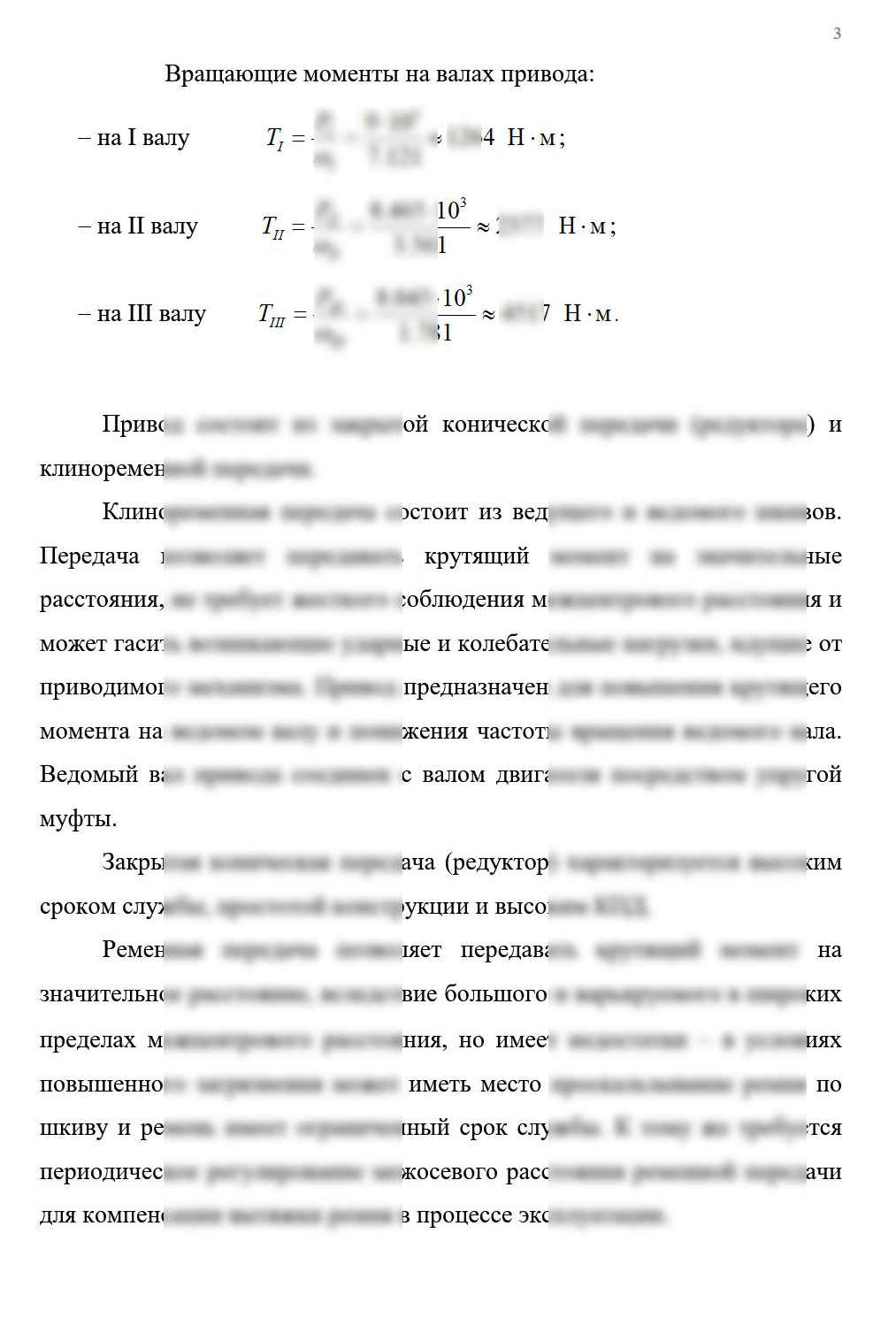 
Пример решения и оформления задачи
