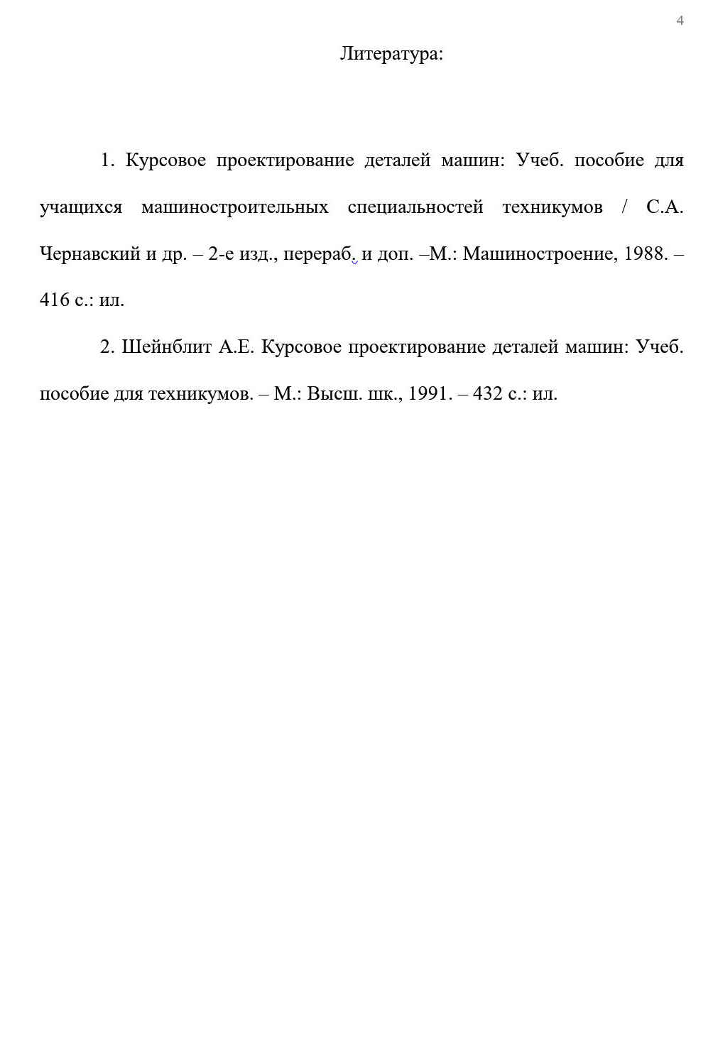 
Пример решения и оформления задачи
