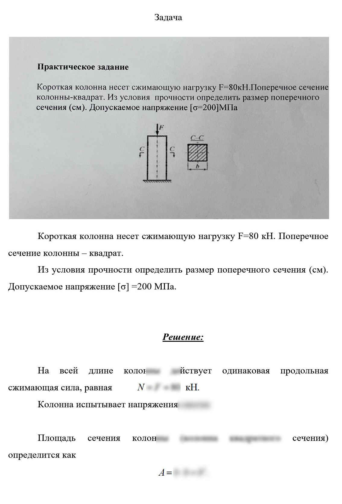 
Пример решения и оформления задачи

