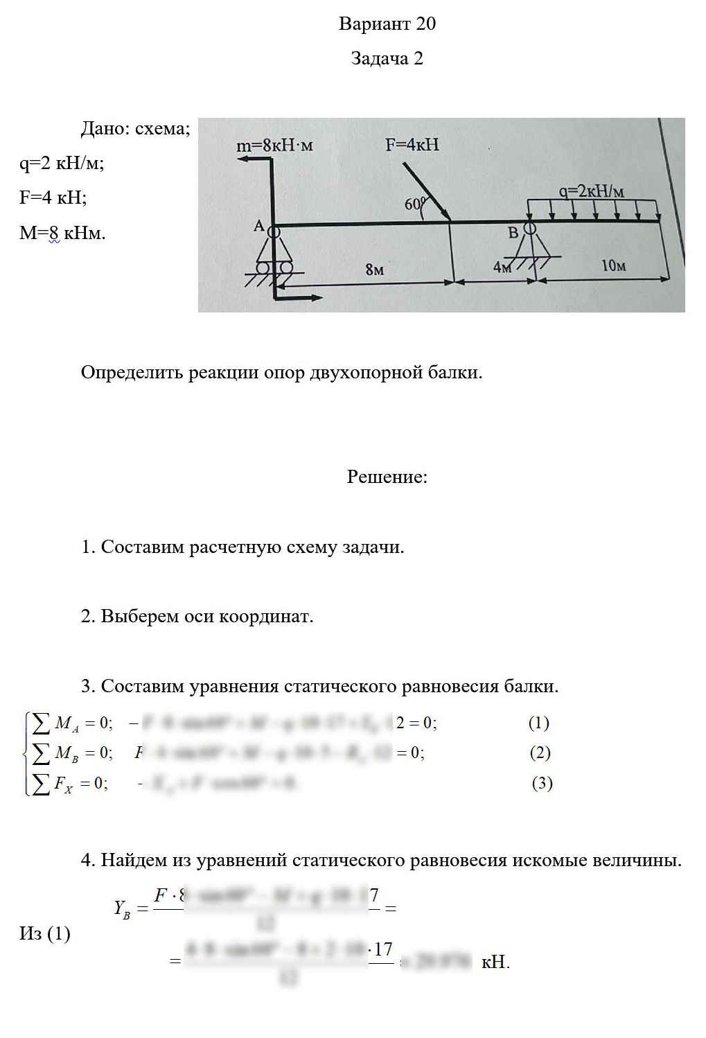 
Пример решения и оформления задачи
