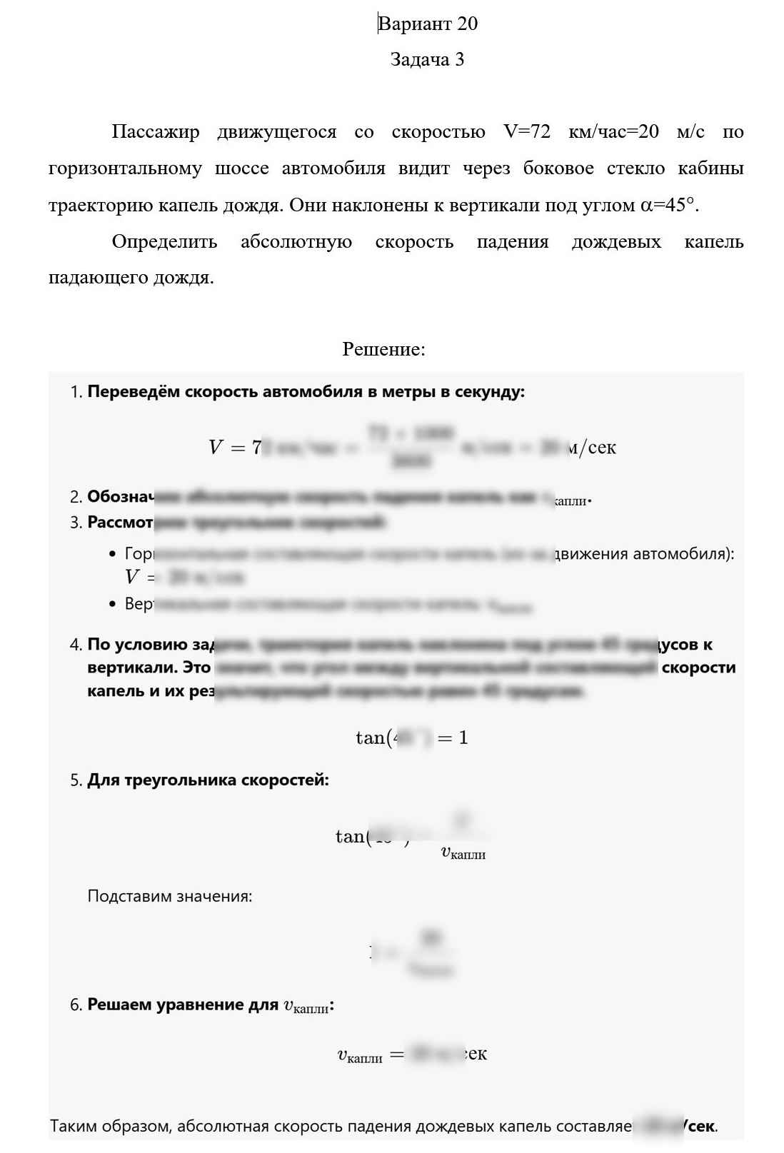 
Пример решения и оформления задачи
