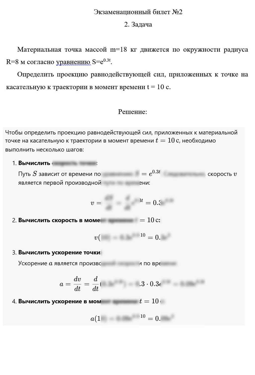 
Пример решения и оформления задачи
