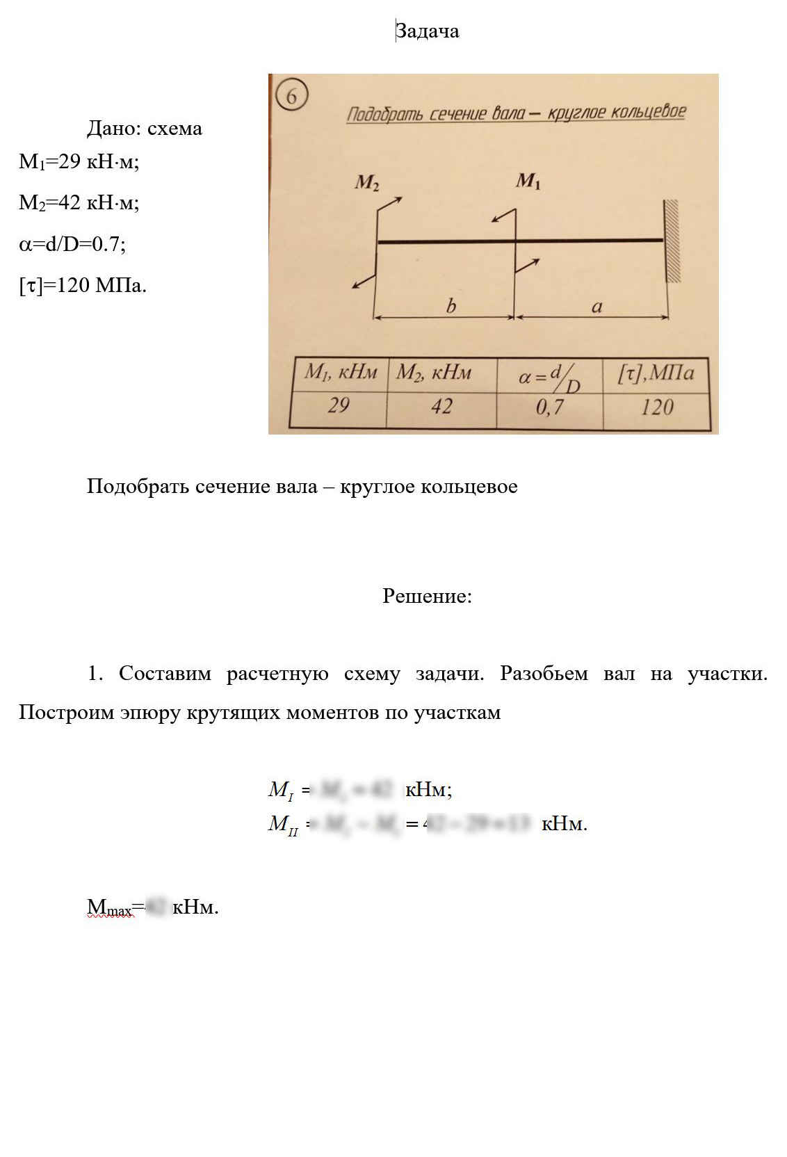
Пример решения и оформления задачи
