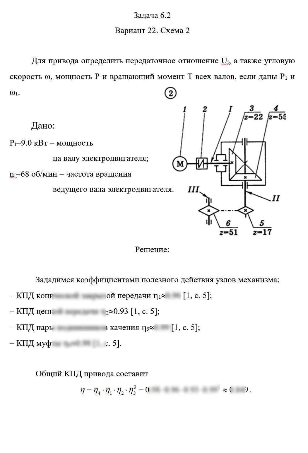 
Пример решения и оформления задачи
