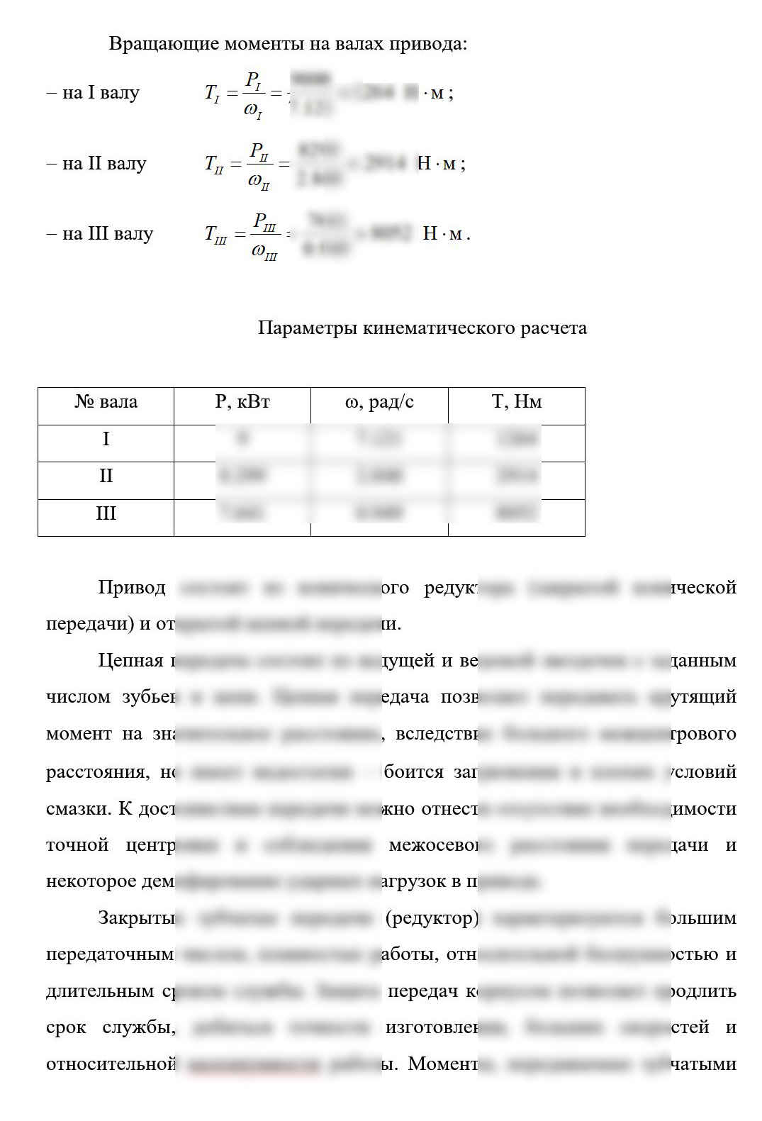 
Пример решения и оформления задачи
