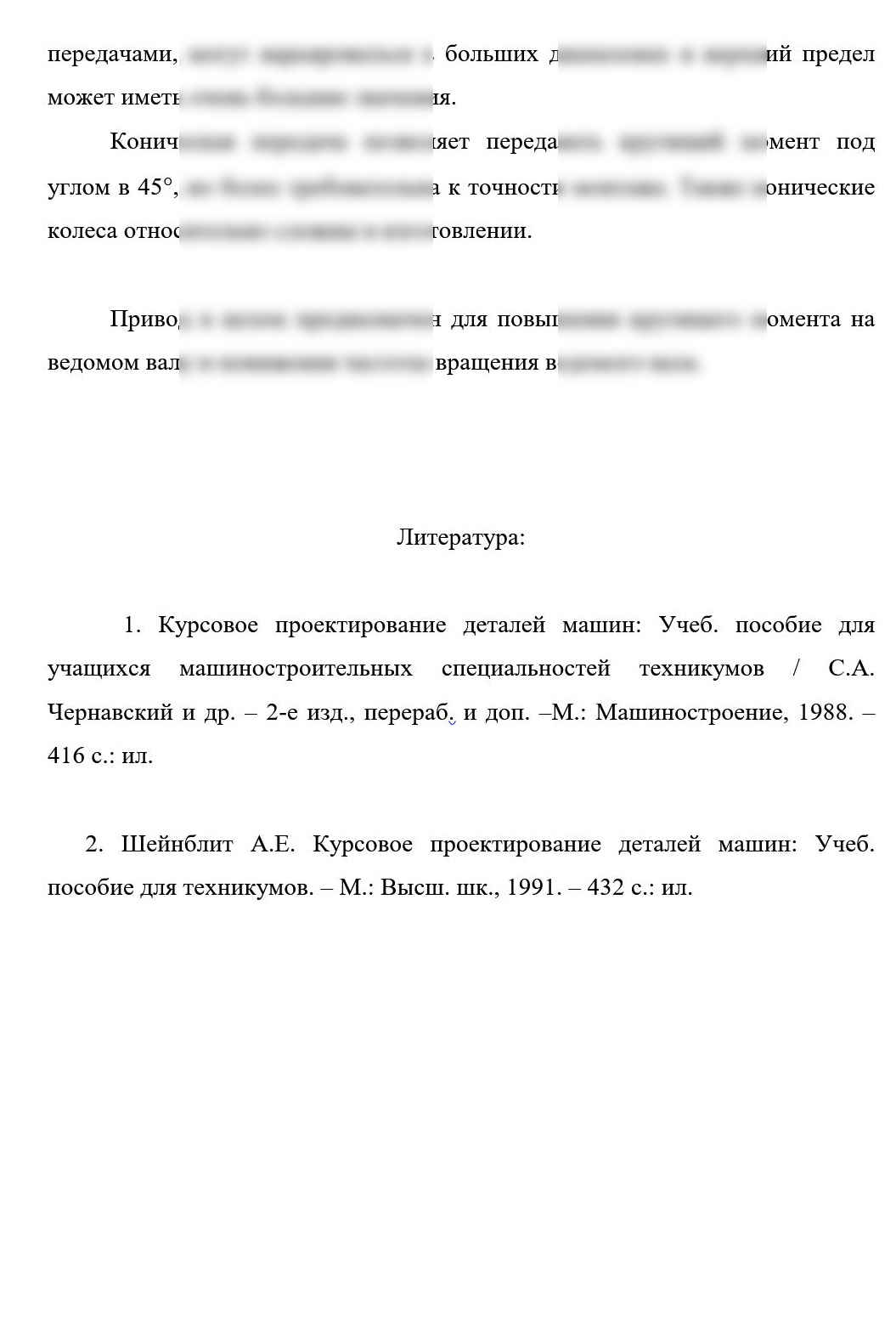 
Пример решения и оформления задачи
